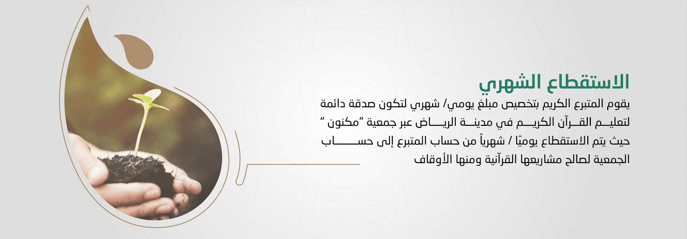 الاستقطاع الشهري